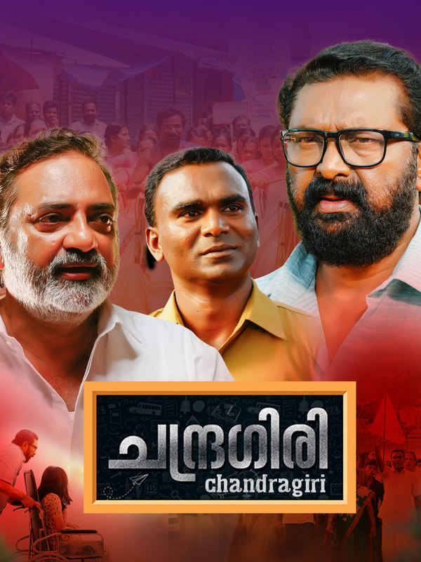 Chandragiri Poster 5