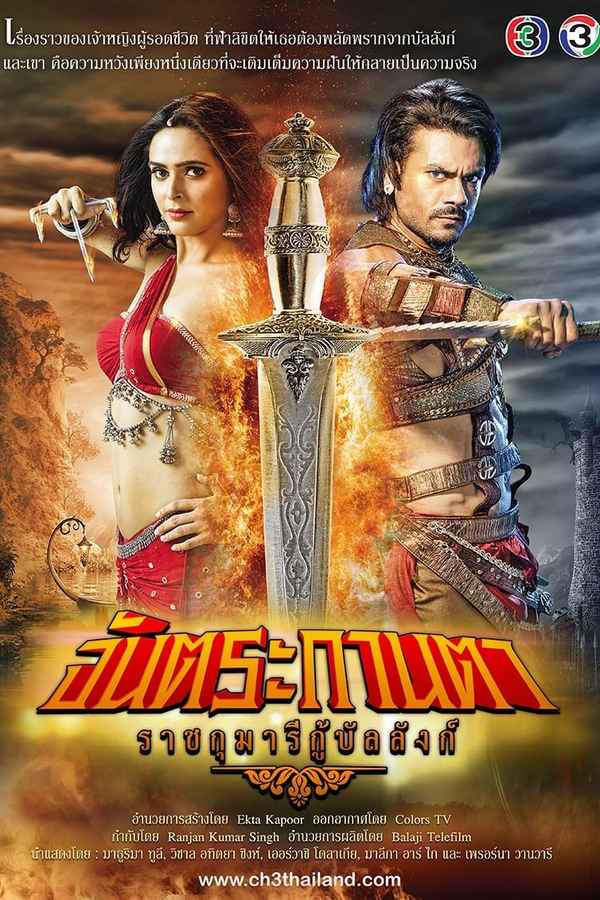 Chandrakanta Poster 2
