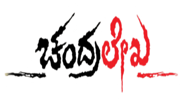 Chandralekha Poster 4