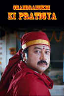Chandramukhi Ki Pratigya Poster 2