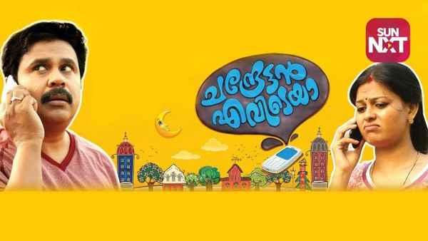 Chandrettan Evideya Poster 2