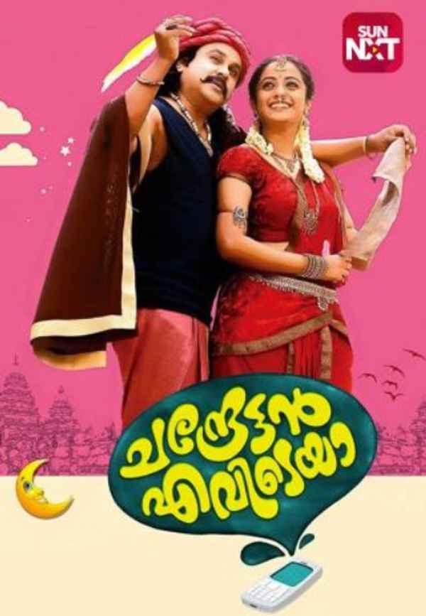 Chandrettan Evideya Poster 4