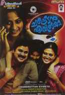 Chandrettan Evideya Poster 5