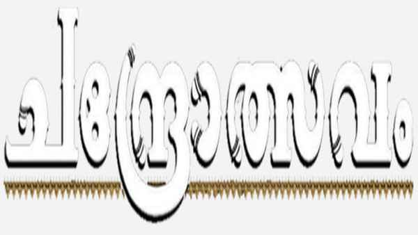 Chandrolsavam Poster 7