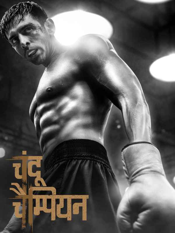 Chandu Champion (चंदू चैंपियन) Poster 3