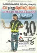 Chanthupottu Poster 4