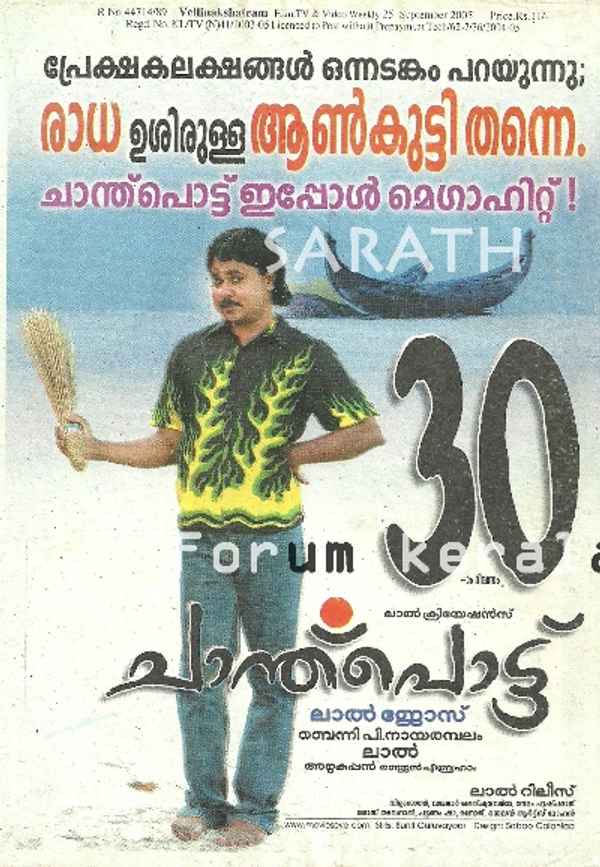 Chanthupottu Poster 4