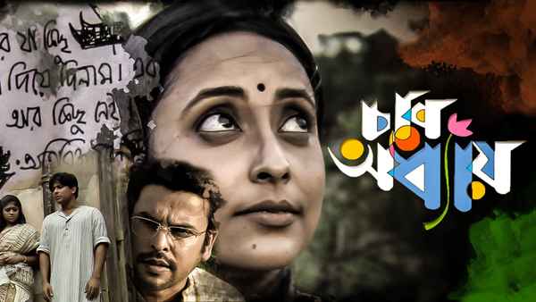 Char Adhyay (চার অধ্যায়) Poster 7