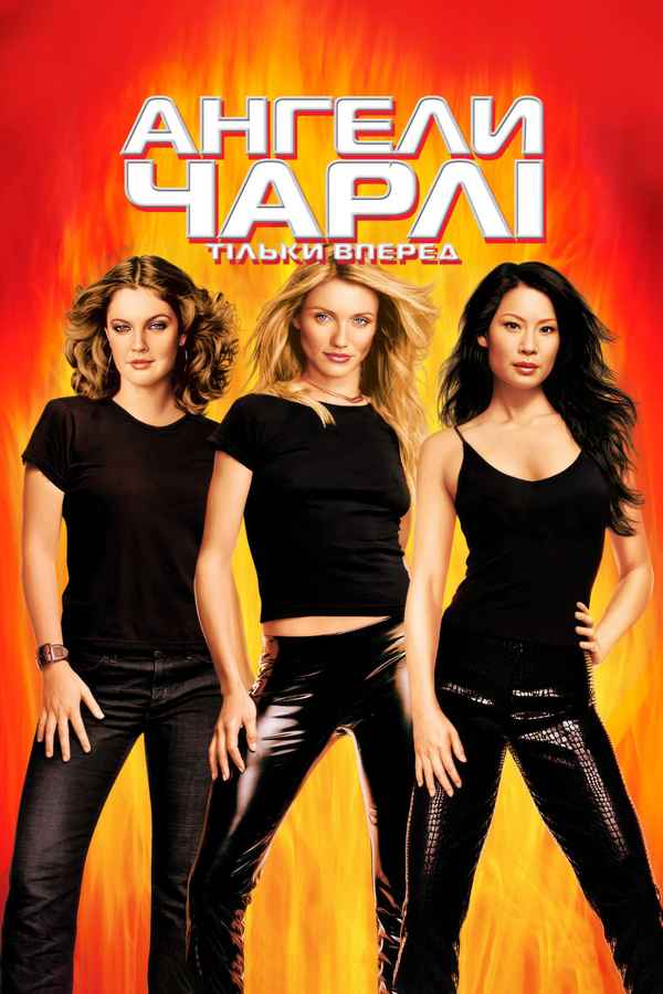 Charlie's Angels: Full Throttle Poster 7
