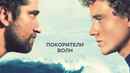 Chasing Mavericks Poster 2