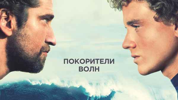 Chasing Mavericks Poster 2