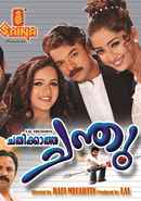 Chathikkatha Chanthu Poster 2