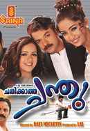 Chathikkatha Chanthu Poster 7