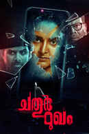 Chathur Mukham Poster 7