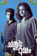 Chathur Mukham Poster 6