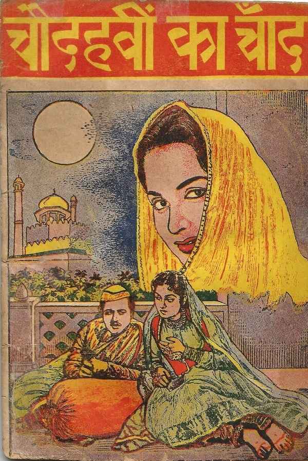 Chaudhvin Ka Chand Poster 4