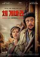 Che: Part One Poster 6