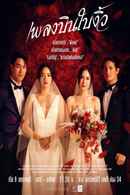 Cheating Spouse Poster 1