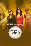 Cheeni 2 (চিনি 2) Poster 2