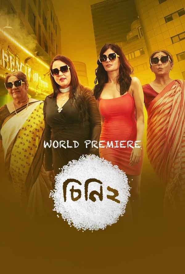 Cheeni 2 (চিনি 2) Poster 2