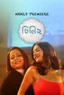 Cheeni 2 (চিনি 2) Poster 3