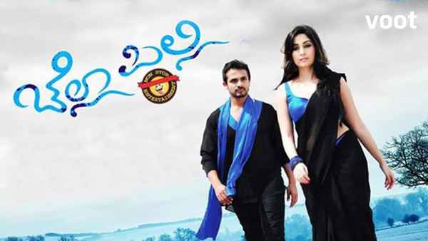 Chella Pilli Poster 1