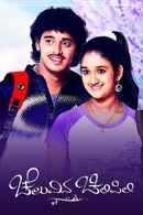 Cheluvina Chilipili Poster 2