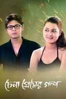 Chena Premer Golpo Poster 1