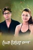 Chena Premer Golpo Poster 3