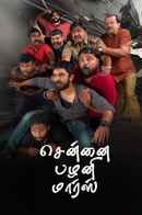 Chennai Palani Mars Poster 3