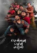 Chennai Palani Mars Poster 5