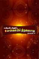 Chennaiyil Thiruvaiyaru Poster 2