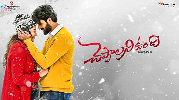 Cheppalani Undi Poster 3