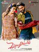 Cheppalani Undi Poster 2