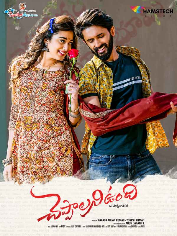 Cheppalani Undi Poster 2