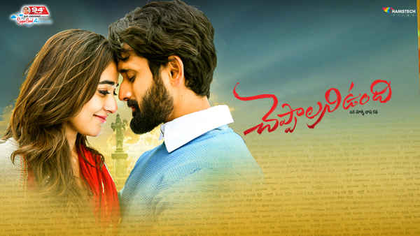 Cheppalani Undi Poster 1