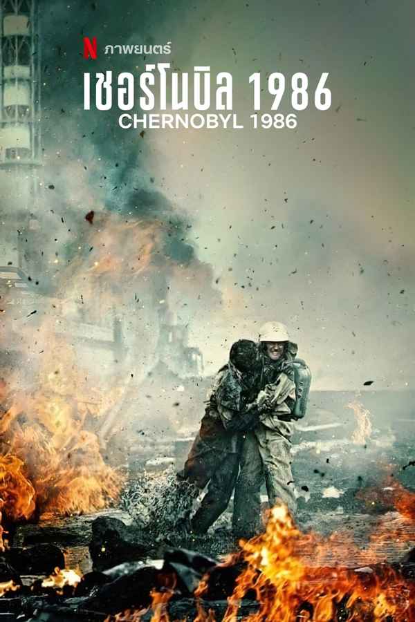 Chernobyl 1986 Poster 7