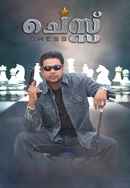 Chess Poster 6