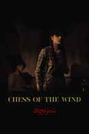 Chess of the Wind Poster 3