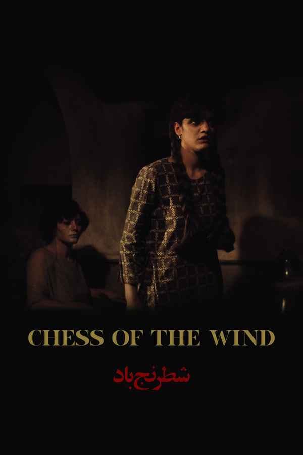 Chess of the Wind Poster 3