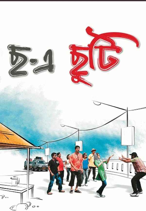 Chha E Chuti Poster 2