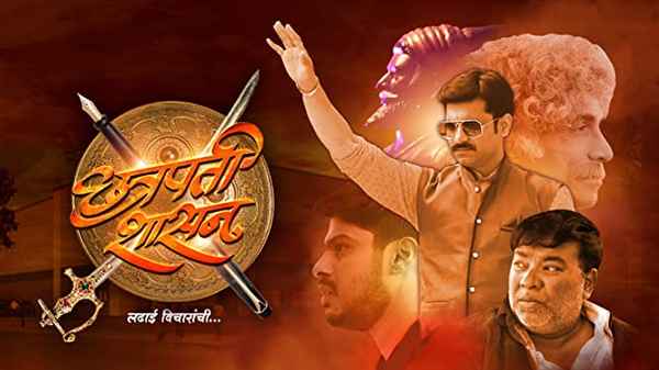 Chhatrapati Shasan Poster 7