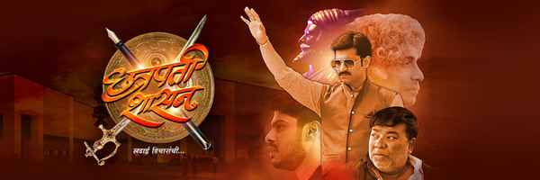 Chhatrapati Shasan Poster 2