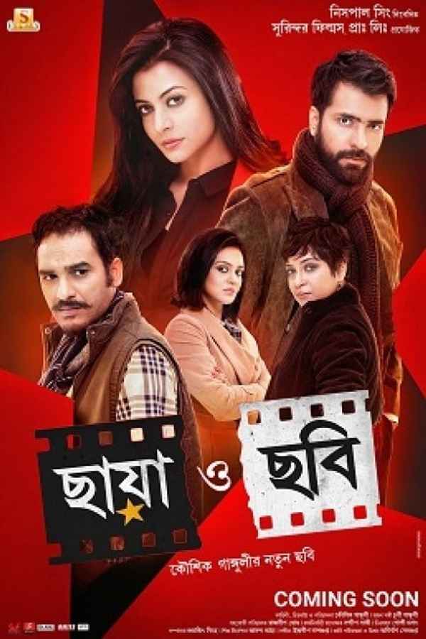 Chhaya O Chhobi Poster 5
