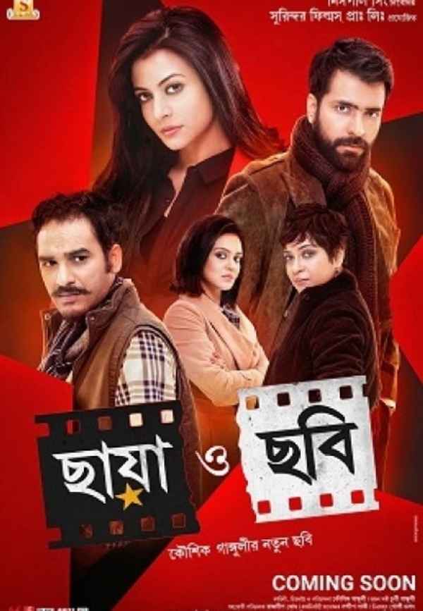 Chhaya O Chhobi Poster 7