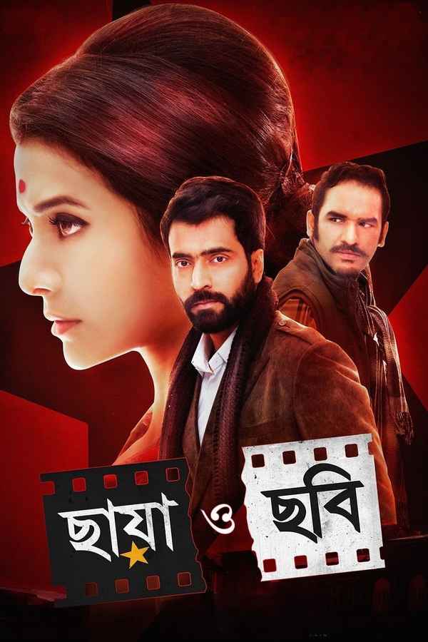 Chhaya O Chhobi Poster 4