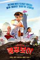 Chhota Bheem Kungfu Dhamaka Poster 7