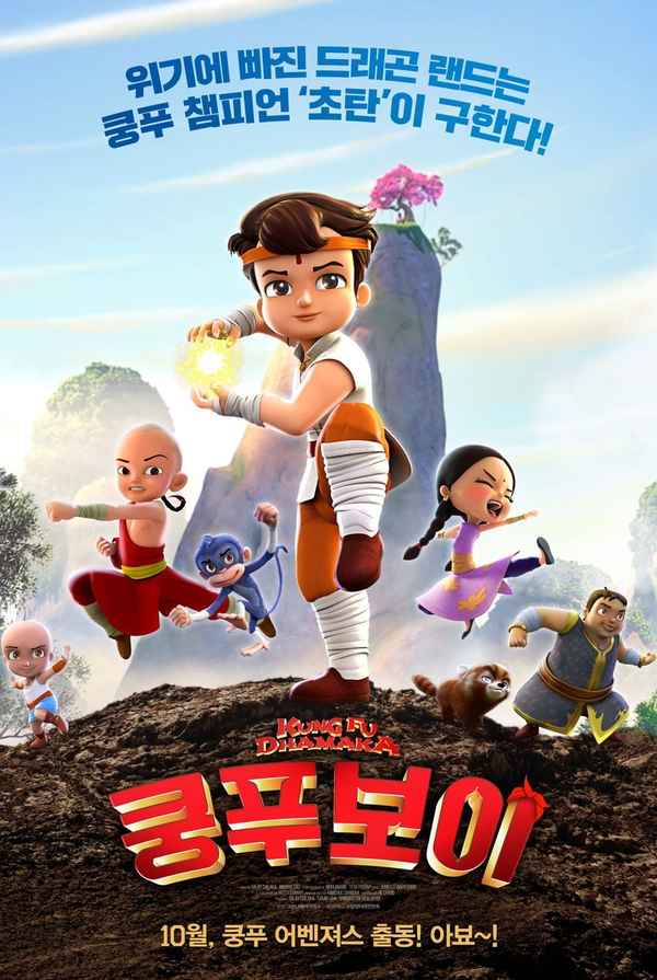 Chhota Bheem Kungfu Dhamaka Poster 7
