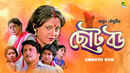 Chhoto Bou Poster 2