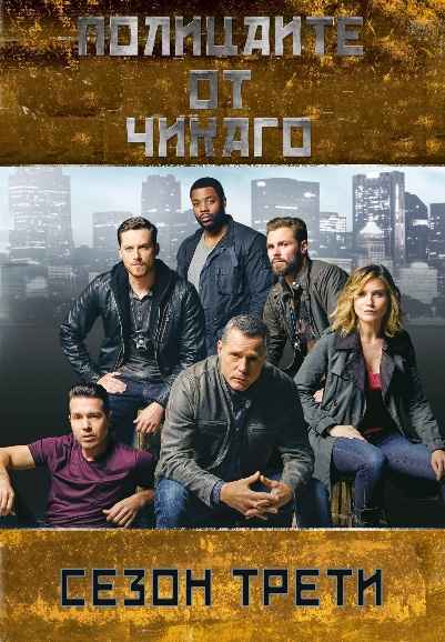 Chicago P.D.